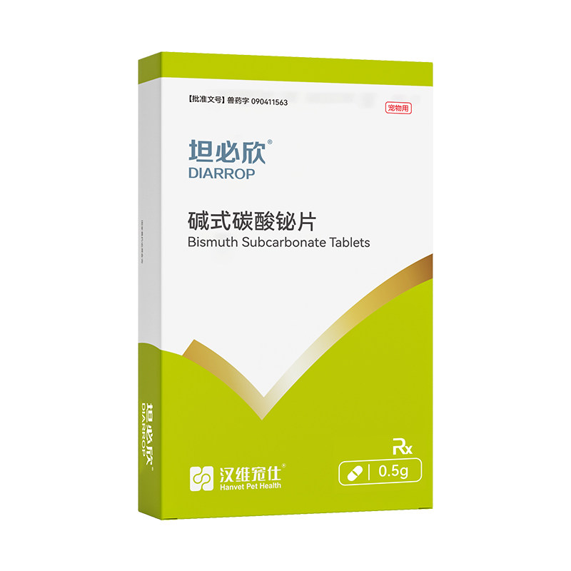 坦必欣碱式碳酸铋片猫狗拉肚子药猫咪胃肠炎腹泻拉稀止泻汉维宠仕