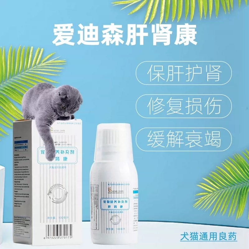 肝肾康爱迪森狗狗猫咪宠物肝肾衰竭狗猫保护肝肾宠物用营养补充剂 - 图0