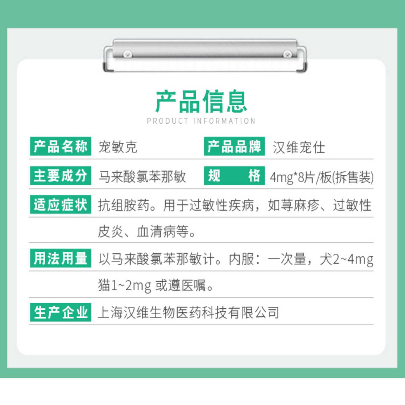 宠物止痒药狗狗皮肤病真菌细菌狗过敏马来酸氯苯那敏片汉维宠敏克