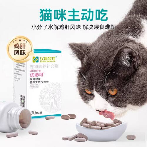 优泌可犬猫宠物泌尿系统非药狗狗猫咪泌尿道养护利尿立尿通汉维 - 图0