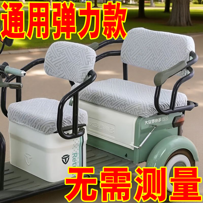 敞篷电动三轮车坐垫套耐磨透气通用款代步电动三轮车坐垫套全包围 - 图3