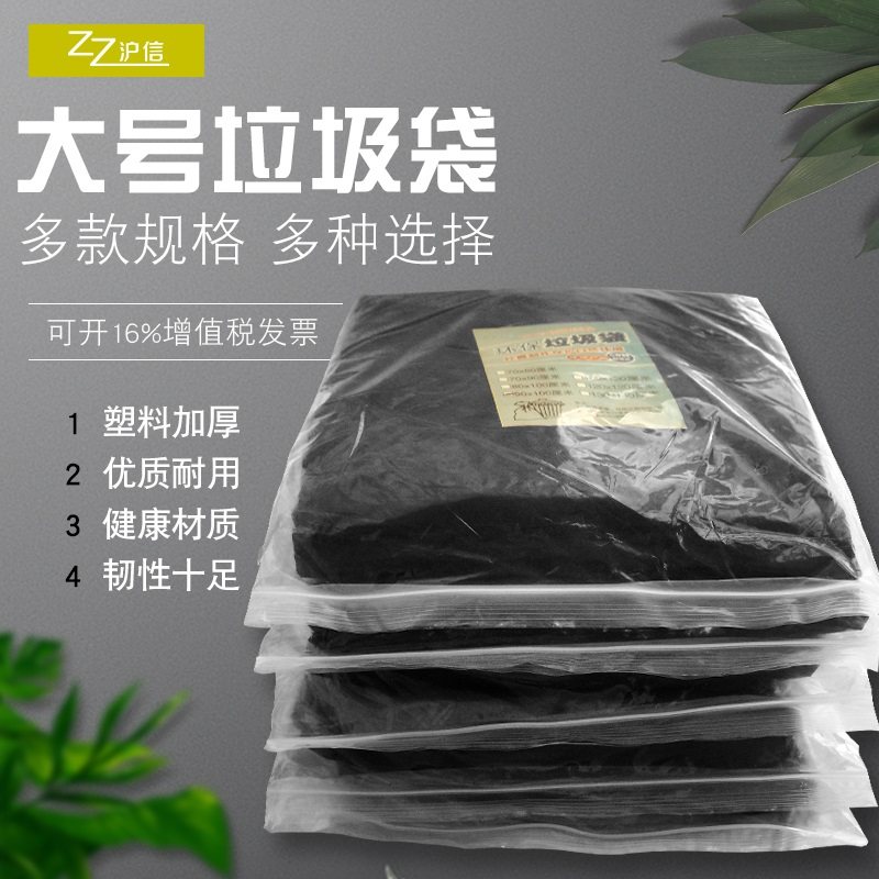 沪信平口加厚黑色环保大号垃圾袋 100*120物业学校环卫分类垃圾袋,淘宝优惠券,粉丝福利购,淘宝优惠卷