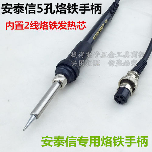 低价安泰信焊台AT936 936D 936b AT8586 烙铁手柄 5孔7孔电焊笔 - 图1
