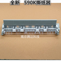 Apply original dress Epson EPSON 590K tear paper machine pressed paper machine 595K 590KII out of paper