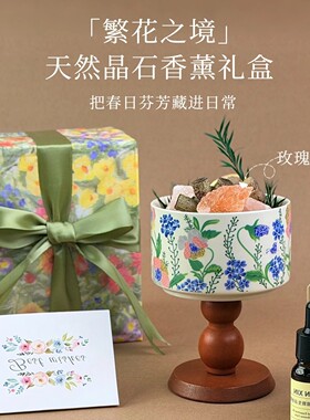 无火持久香薰扩香石礼盒送女生
