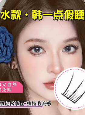 韩系女团假睫毛根根分明