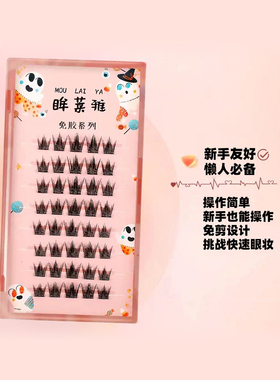 免胶假睫毛纯欲猫精灵新手懒人太阳花自粘免卸卷翘孔雀鱼尾假睫毛