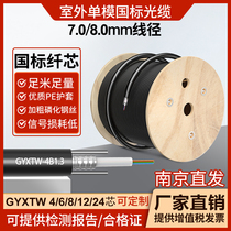 Outdoor single mode optical cable line GYXTW4 core 6 core 8 core 12 core national standard fiber core sheathed optical fiber 0 70 8 wire diameter