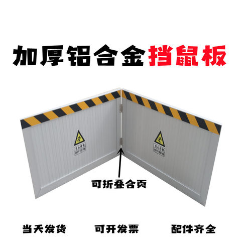 铝合金挡鼠板配电室厨房不锈钢防鼠挡板地下车库防洪防汛挡水板 - 图1