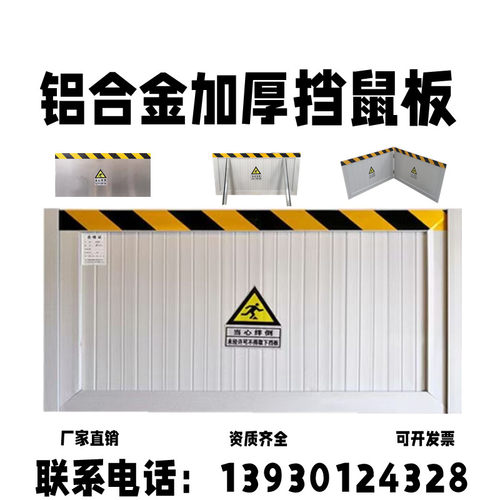 铝合金挡鼠板配电室厨房不锈钢防鼠挡板地下车库防洪防汛挡水板 - 图2