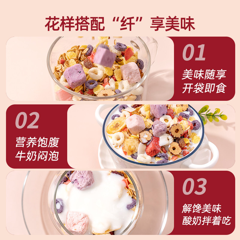 福事多酸奶果粒麦片水果坚果早餐即食健康营养早餐轻食代餐饱腹