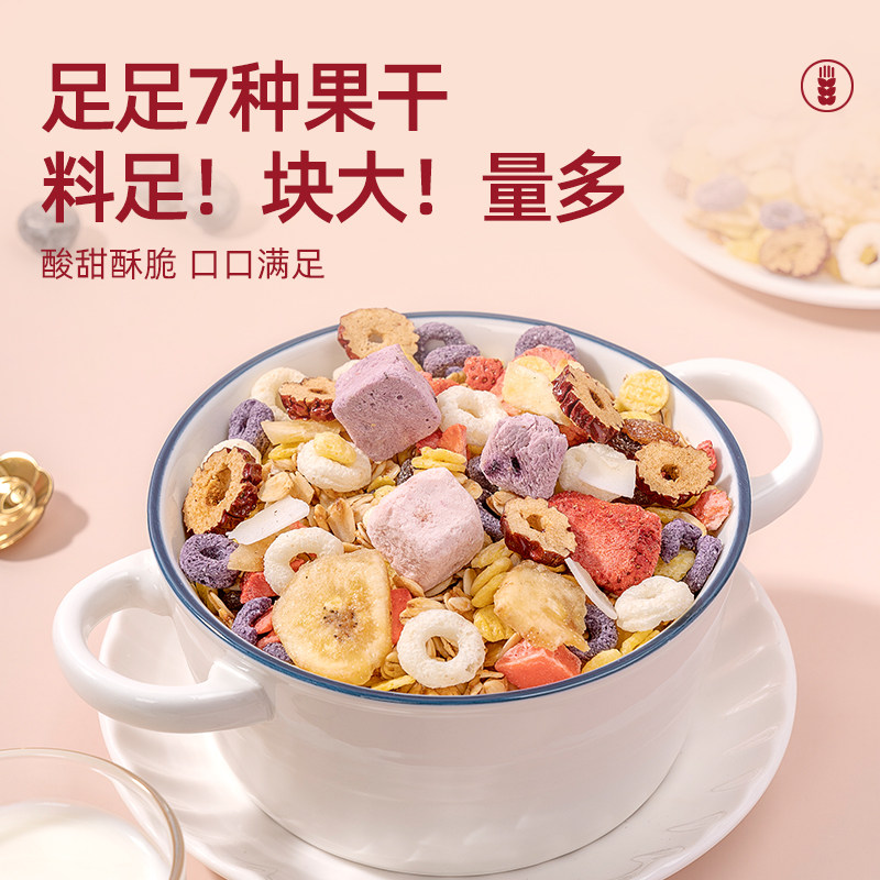 福事多酸奶果粒麦片水果坚果早餐即食健康营养早餐轻食代餐饱腹