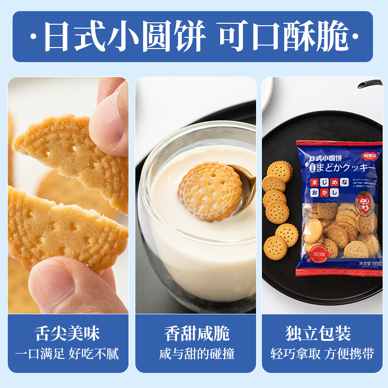 福事多网红日式小圆饼海盐味饼干奶盐味儿童零食小吃休闲食品整箱 - 图2