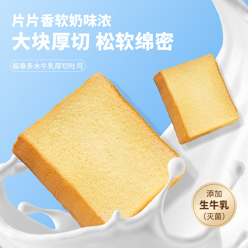 【先加购!24号烈儿0元付定】福事多水牛乳厚切吐司手撕面包组合