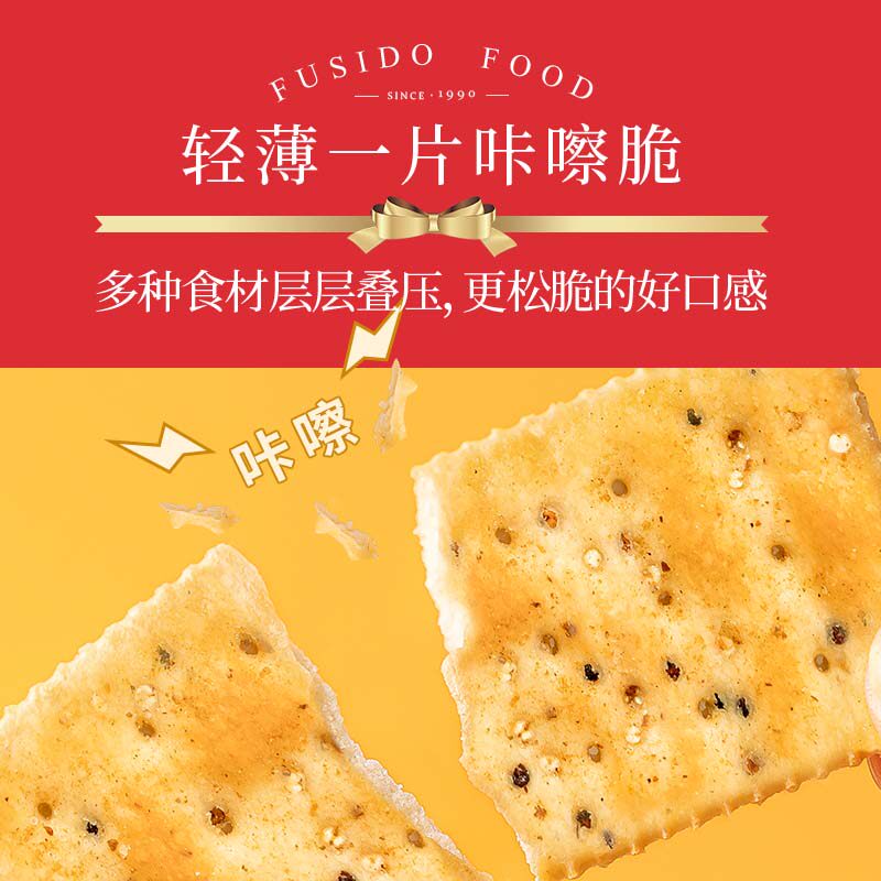 【香菇来了】福事多黑麦海盐黑松露火腿双拼苏打饼干年货礼盒送礼