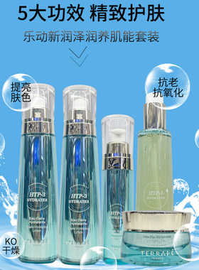 TERRAKE法国天芮乐动深泽润颜