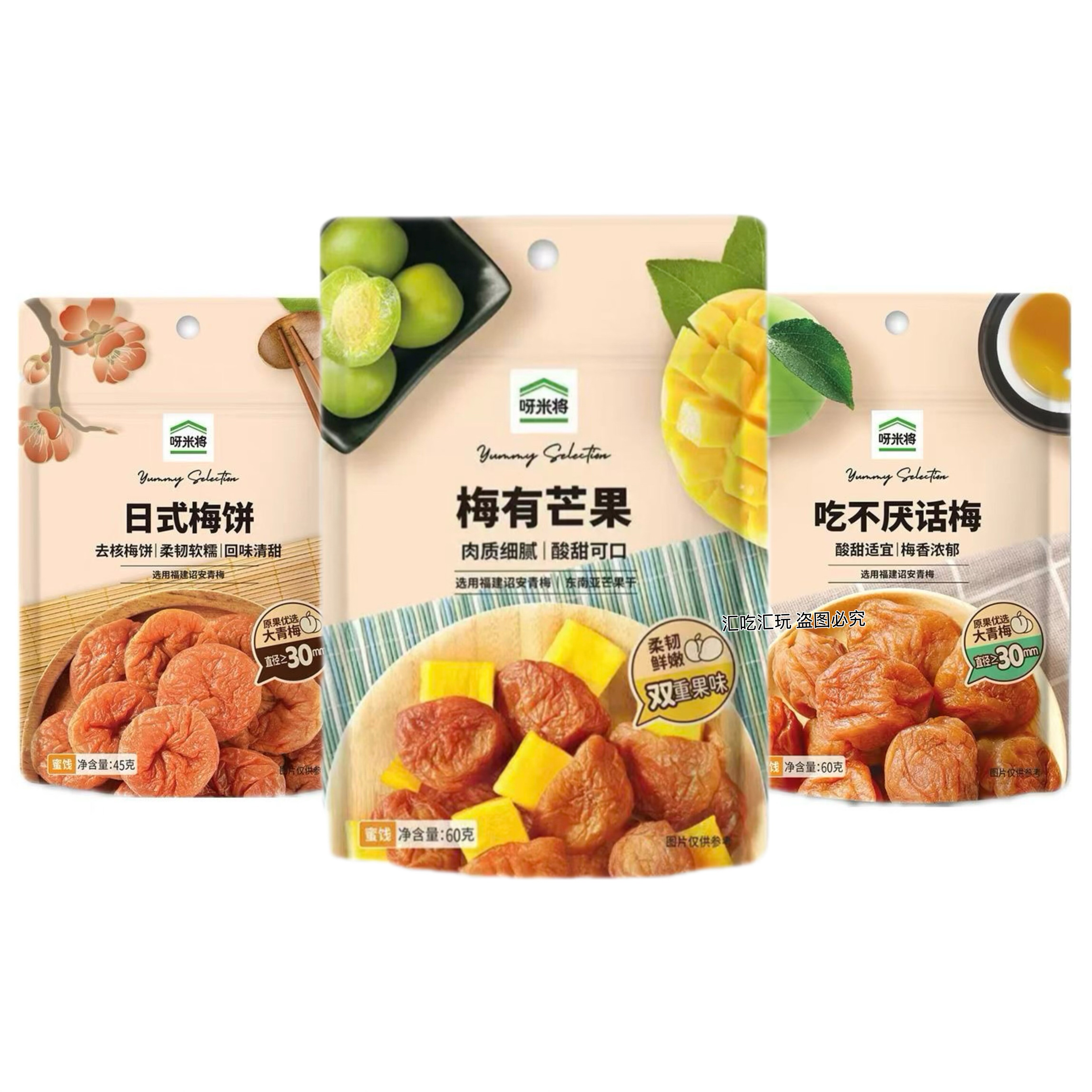 呀米将赵露思同款梅有芒果梅肉芒果蜜饯酸甜可口60g/袋日式梅饼