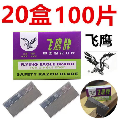 正品保证 批发 单面刀片保安刀片维修手机爆屏清洁刀片100片/盒 - 图0