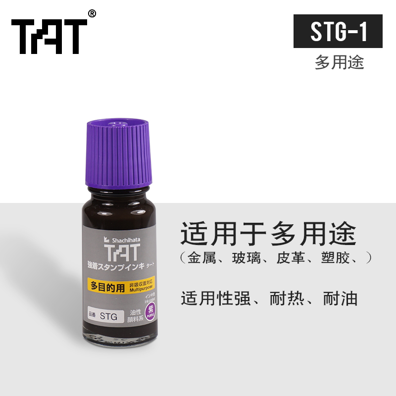 旗牌-TAT工业用多用途印油5~15分钟干/55ml/STG-1 330ml/STG-3 适用于五金橡胶等材质使用油性染料墨水环保 - 图2