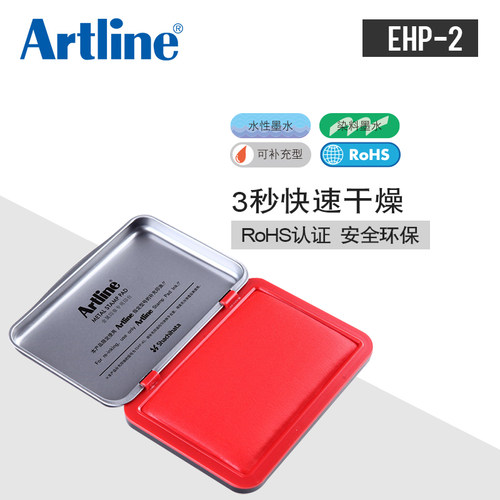 日本旗牌-Artline雅丽金属印章办公印台红色银行财务印泥书法画家石头印章铜章用印台EHP-2 快干印油ESAP-40 - 图1