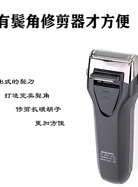 盛发大功率剃须刀往复式刮胡刀