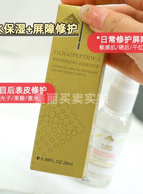艾诗可因修护肽寡肽点阵激光术后