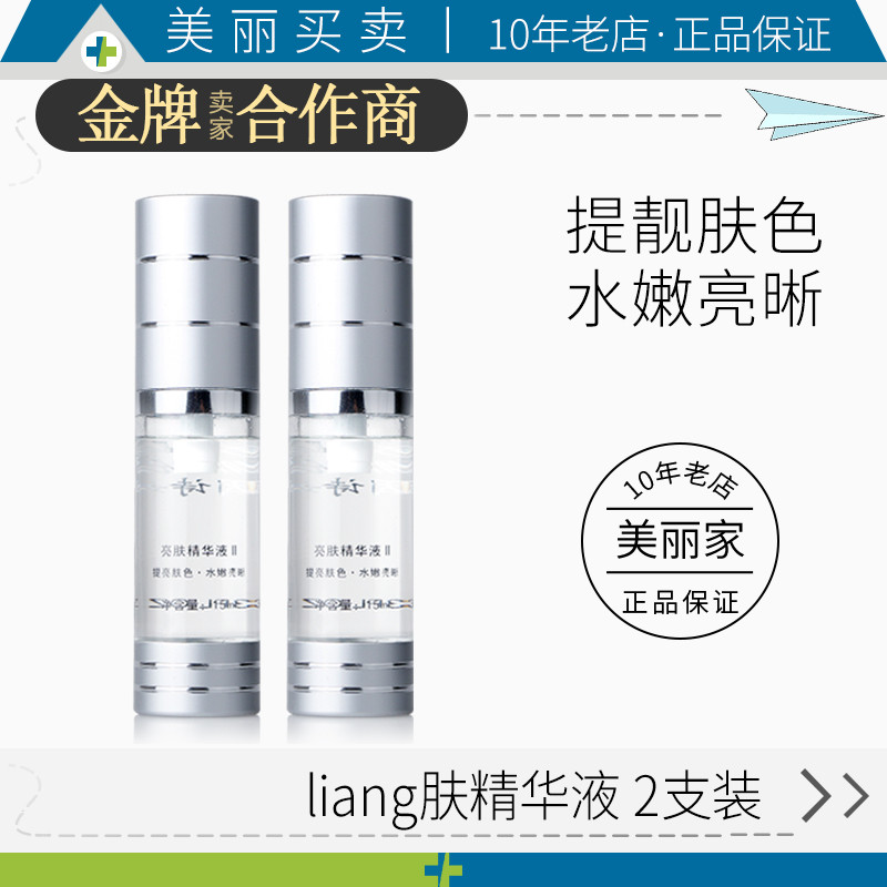 賽因詩婷優白素(亮膚精華素II) 優白精華素改善暗淡膚色15ml*2