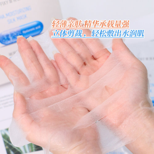 FSKY/菲诗凯尔玻尿酸水润蚕丝面膜补水滋润美丽买卖护肤单片散装 - 图1