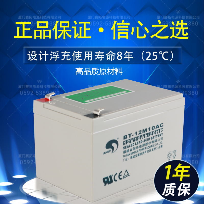 正品赛特BT-12M10AC(12V10Ah/20HR)消防电梯UPS用铅酸蓄电池 - 图0