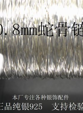 S925银链子 半成品项链手链材料 流苏耳线配件蛇骨链条散链