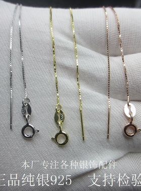 S925纯银项链 带针路路通项链配件 diy盒子链 通孔项链单链子