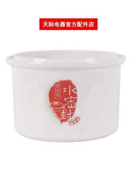 天际35EWG/EG水密封隔水炖电炖锅陶瓷内胆盖子3.5L炖盅蒸笼配件