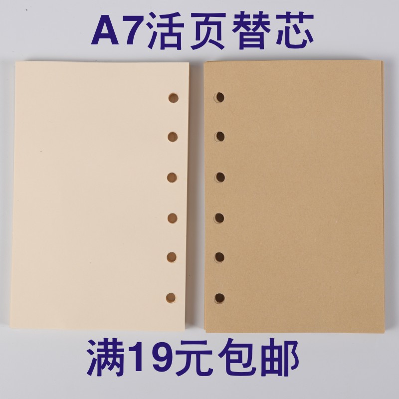 5寸活页内芯A7活页替芯本复古牛皮纸内页100g加厚活页手帐本内页