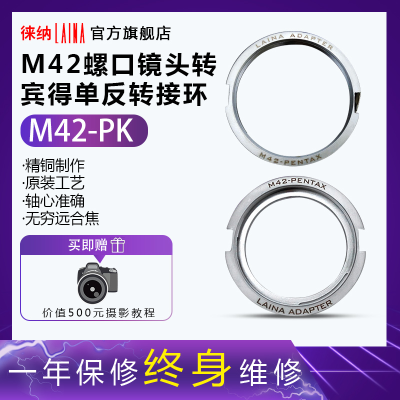 徠納品牌全銅M42鏡頭轉賓得K口 PK賓得PENTAX轉接環無限遠帶工具