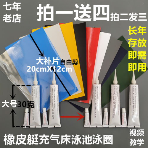 百淼行PVC胶水修补片专用修理包橡皮艇充气船补贴皮游泳圈池水裤 - 图1