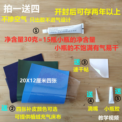 百淼行PVC胶水修补片专用修理包橡皮艇充气船补贴皮游泳圈池水裤 - 图0
