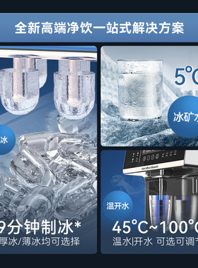 冰纯鲜净直饮即热制冰净饮机
