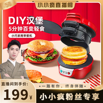 (Little Crazy Direct Interplay) American Hammerburger Machine Home Small breakfast machine Multi-functional Light Eating Machine