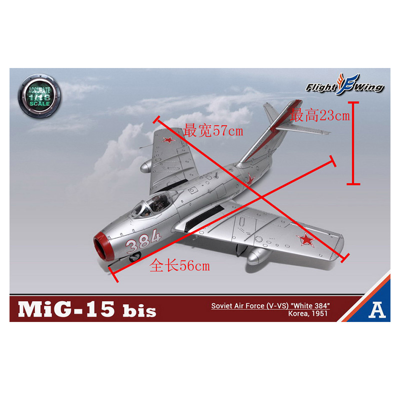 1/18 米格15 MIG-15 战斗机 飞机模型 成品 歼5 歼6 王海 志愿军 - 图3