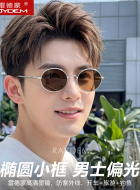 椭圆小框偏光太阳镜男士开车旅游
