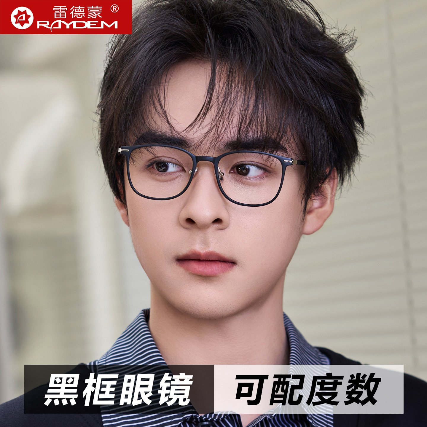 Myopia glasses frame, anti-radiation, anti-blue light, discoloration, flat light