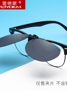 近视墨镜夹片式太阳镜男女款变色