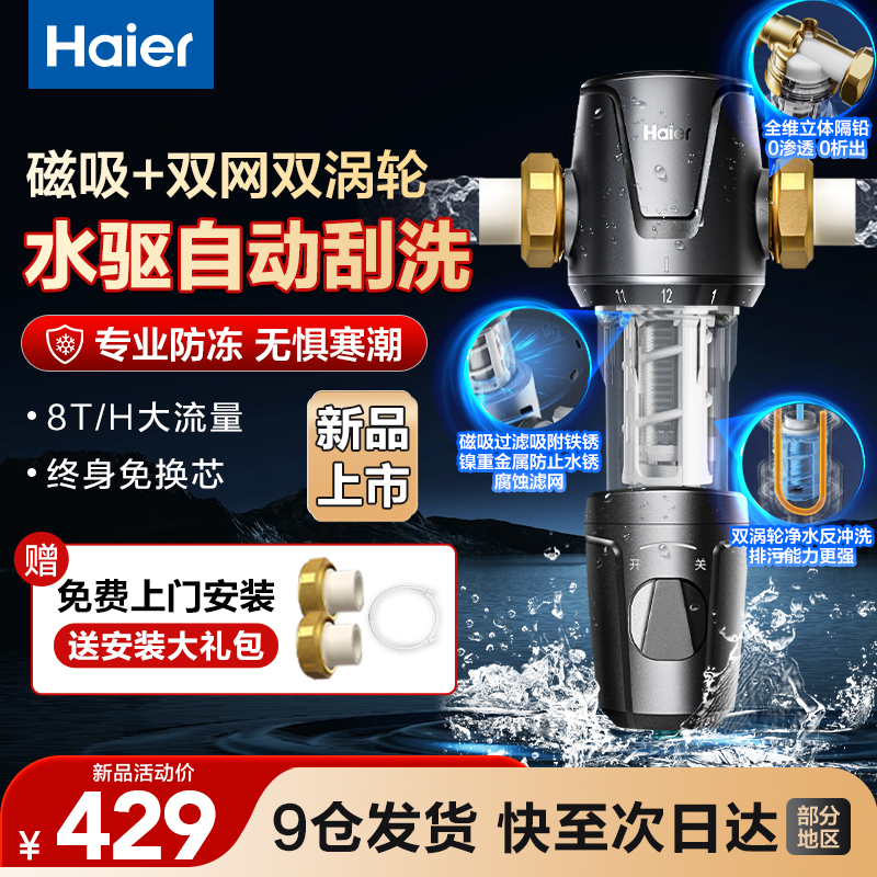 海尔前置过滤器家用自来水净水器双涡轮8T滤水器hp-05