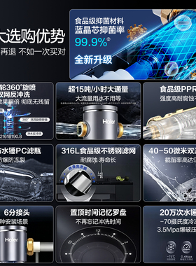海尔前置过滤器自动反冲洗抑菌