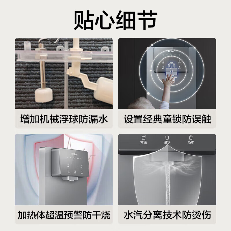 海尔管线机无胆速热智能壁挂迷你冷热配净水器直饮水机超薄开水机