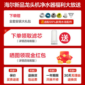 海尔净水器水龙头过滤器家用自来水滤水器前置过滤器厨房通用T01