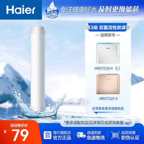 海尔HRO7575/7577/75C1/75EA3/75SAC1净水器原装滤芯ppc复合滤芯 - 图1