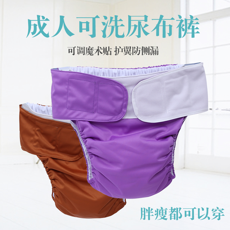 appocat旗舰店冬款成人老人尿裤子尿不湿尿布兜防水加大码纸尿裤可洗内裤超大号0