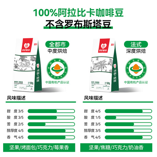 爱伲庄园 云南普洱有机咖啡豆 精品手冲意式阿拉比卡豆可磨粉500g - 图0