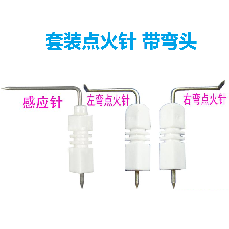 家用燃气热水器配件通用天然气液化气热水器陶瓷点火针打火感应针,淘宝优惠券,粉丝福利购,淘宝优惠卷